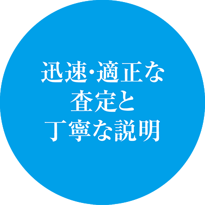 宝石買取のポイント2　迅速・適正な査定と丁寧な説明