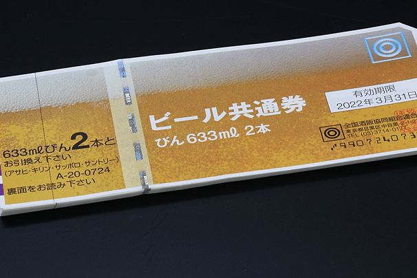 ビール券買取 大瓶633ml 2本  額面724円