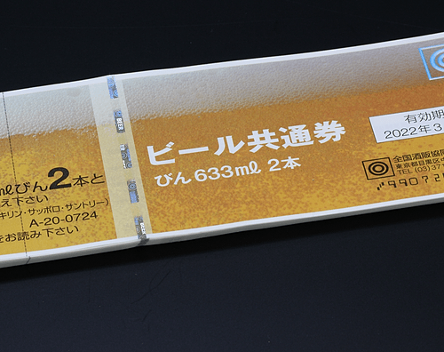 【金券買取実績】ビール券買取 大瓶633ml 2本  額面724円（阿見町）