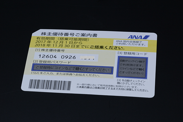 【ANA株主優待券買取】全日空株主優待券買取ります | つくばや土浦など茨城県の質屋と買取ならつくばや質店【公式】