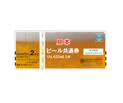 金券買取（食品・お食事券：ビール券、ジェフなど）