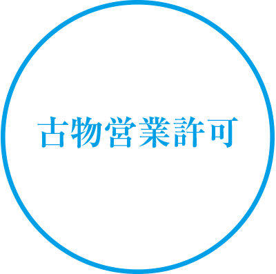 迅速・適正な査定と丁寧な説明